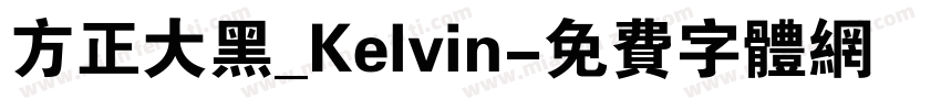 方正大黑_Kelvin字体转换