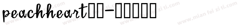 peachheart署名字体转换