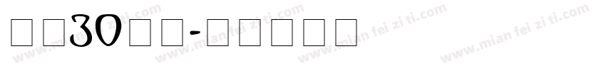 给我30分钟字体转换