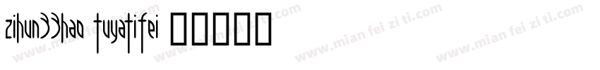 zihun33hao-tuyatifei字体转换