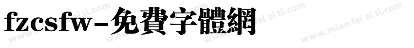 fzcsfw字体转换