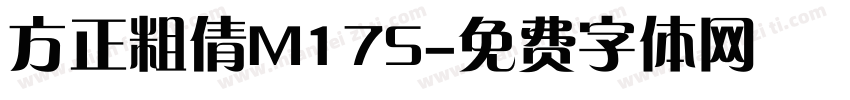 方正粗倩M17S字体转换