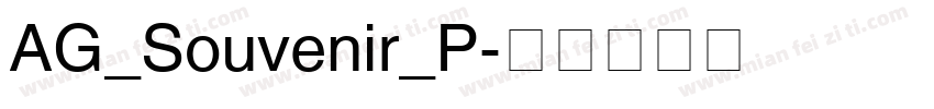 AG_Souvenir_P字体转换