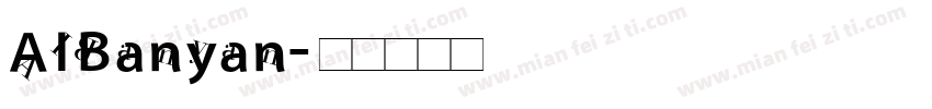 AIBanyan字体转换
