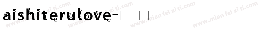 aishiterulove字体转换