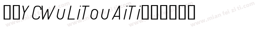 字体YCWuLiTouAiTi字体转换