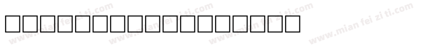 ALLENLeague字体转换