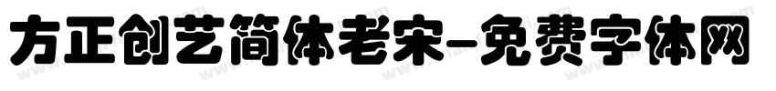 方正创艺简体老宋字体转换