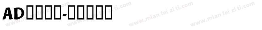 AD钙变可爱字体转换