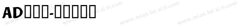 AD鹅卵石字体转换