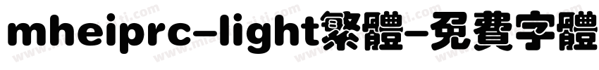 mheiprc-light繁体字体转换