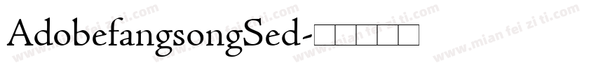AdobefangsongSed字体转换