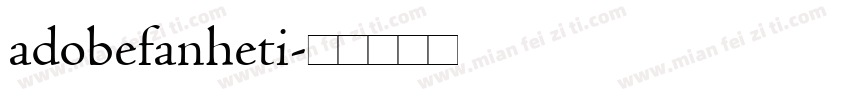 adobefanheti字体转换