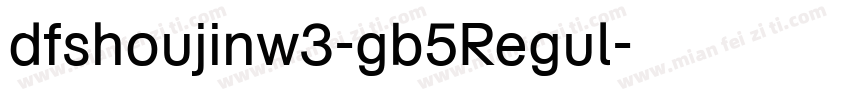 dfshoujinw3-gb5Regul字体转换
