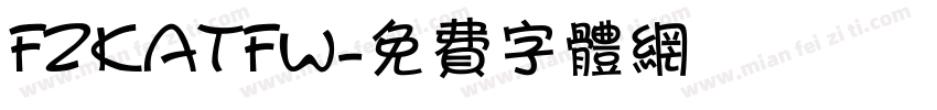 FZKATFW字体转换