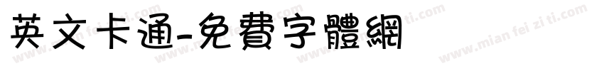 英文卡通字体转换