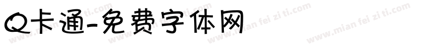 Q卡通字体转换