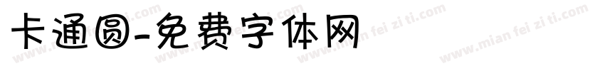 卡通圆字体转换
