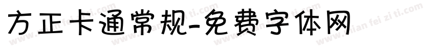 方正卡通常规字体转换