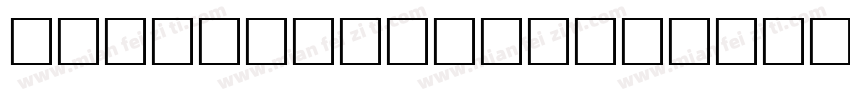 ErotiqueAlternateTr字体转换