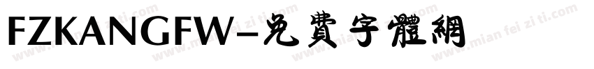 FZKANGFW字体转换