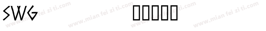SWGothe字体转换