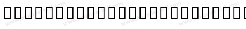 IPAC_FONT_ALL_BLACK字体转换