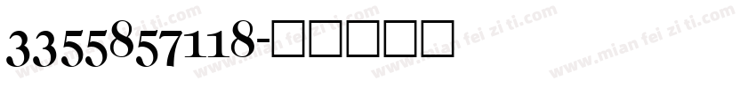 3355857118字体转换
