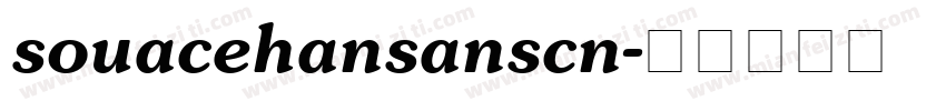 souacehansanscn字体转换