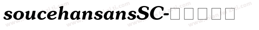 soucehansansSC字体转换