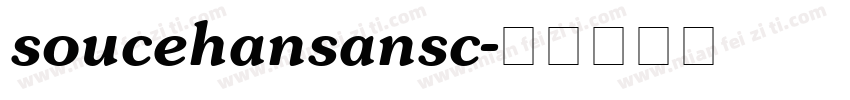 soucehansansc字体转换