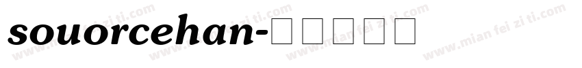 souorcehan字体转换