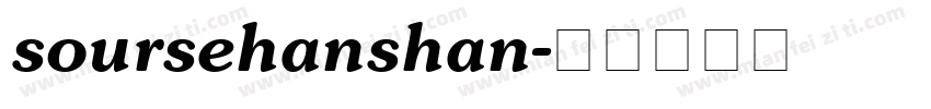 soursehanshan字体转换