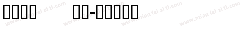 YDVYtaIL字体转换