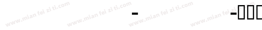 ailbaba-puhui字体转换