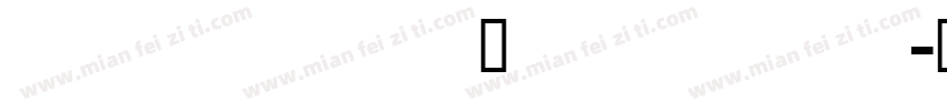 ailibabPuhuiti字体转换