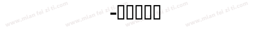 mogail字体转换