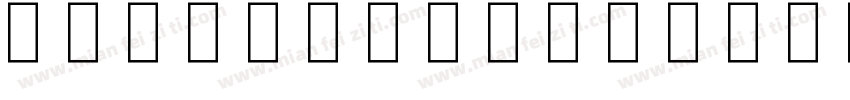 Netronotf字体转换