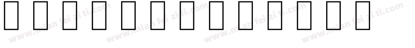 NettoOT字体转换