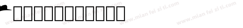 Bonana字体转换