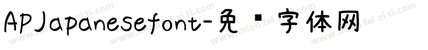 APJapanesefont字体转换