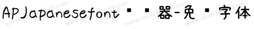 APJapanesefont转换器字体转换