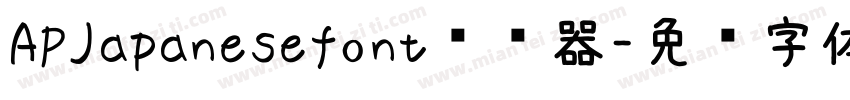 APJapanesefont转换器字体转换