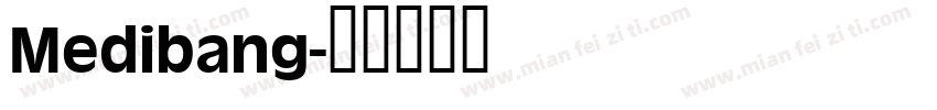 Medibang字体转换