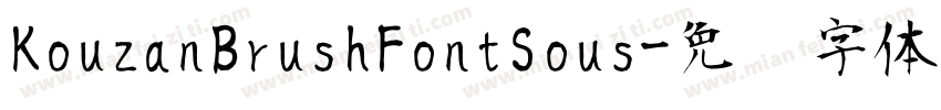 KouzanBrushFontSous字体转换