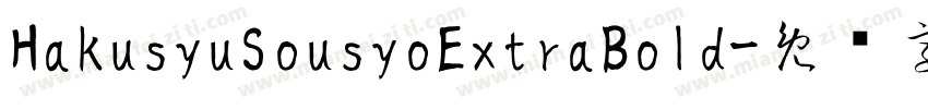 HakusyuSousyoExtraBold字体转换