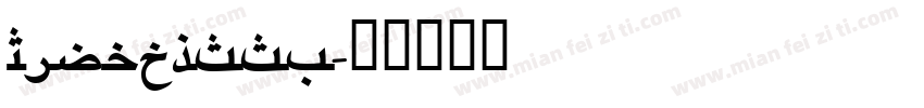 RiyadhSSK字体转换