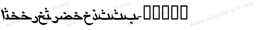 ARabicRiyadhSSK字体转换