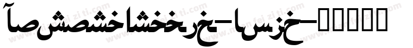 FuturaArabic-Bold字体转换