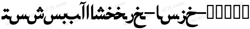 NotoIKEAArabic-Bold字体转换